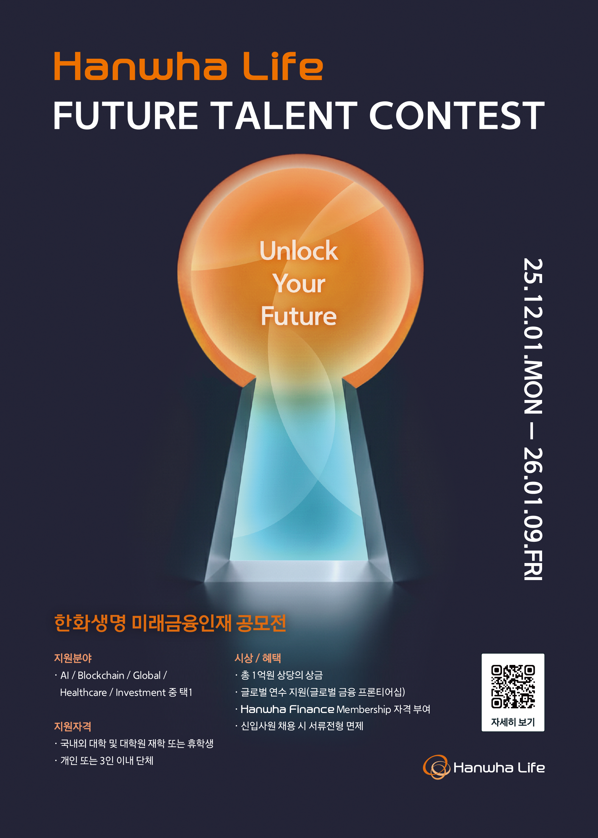 한화생명] FUTURE TALENT CONTEST 25.12.01 ~ 26.01.09 15:00(KST) – KSA ILLINOIS